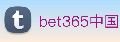 bet365中国 Logo